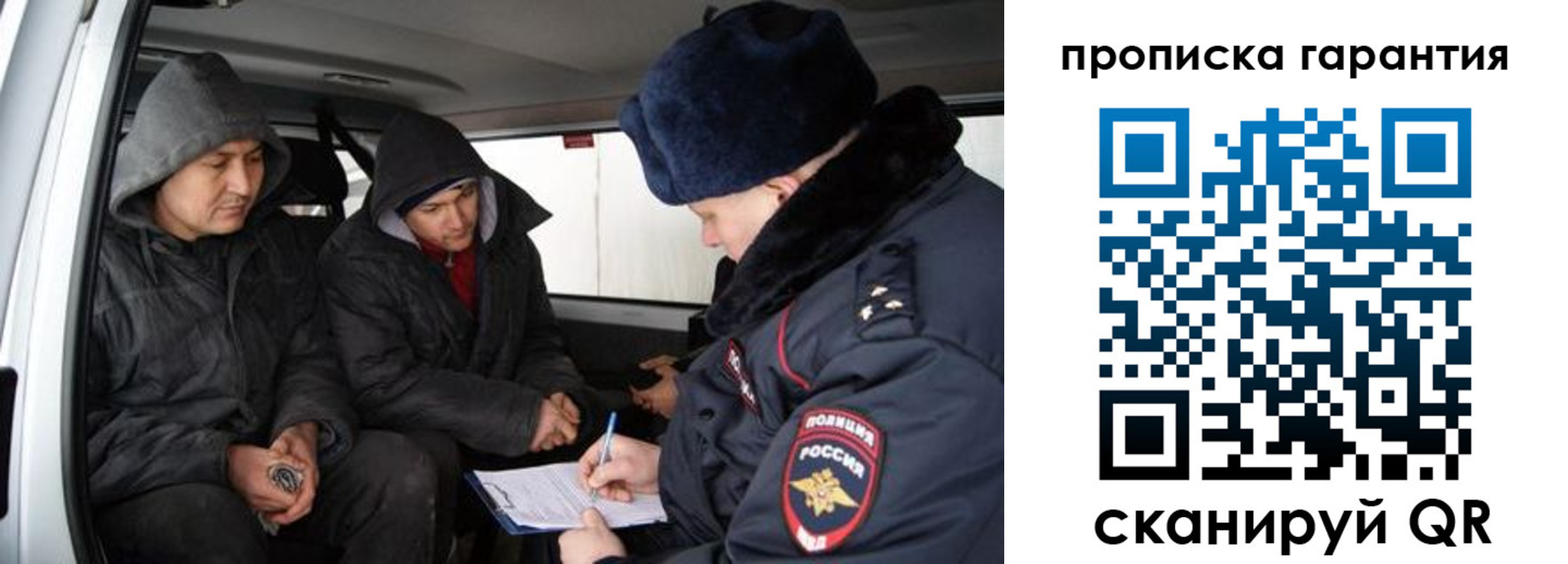 прописка ребенка в Строителе