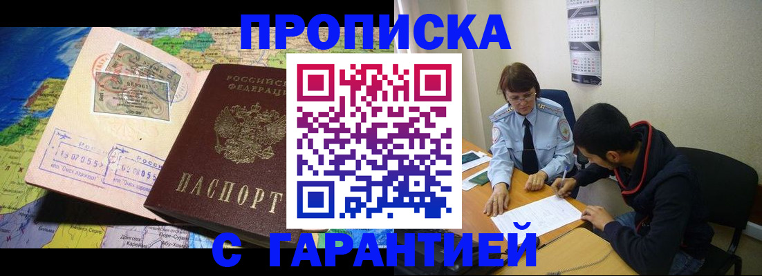 прописка в Строителе