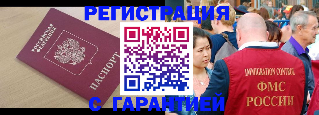 временная регистрация адрес в Строителе