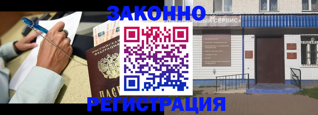 миграционный учет в Строителе