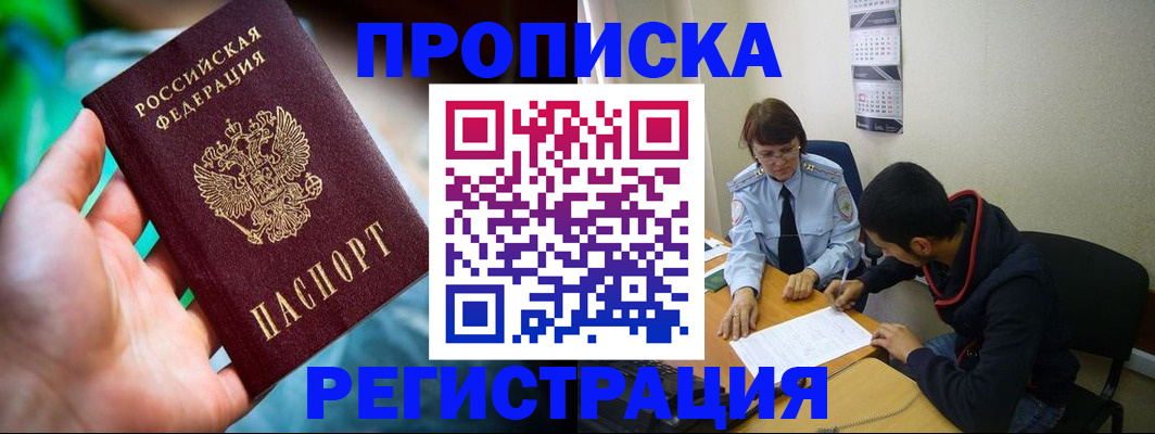 прописка регистрация в Строителе