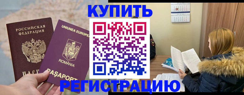 прописка в квартире в Строителе