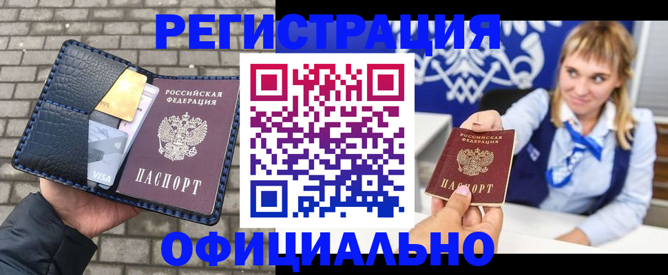 временная прописка в Строителе