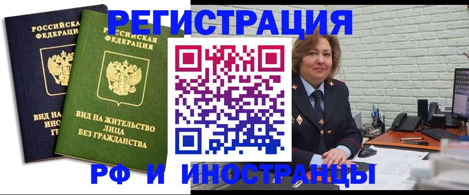 прописка иностранных граждан в Строителе