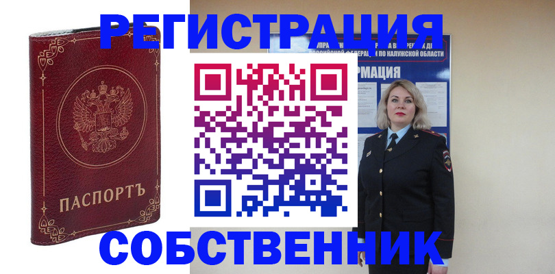 купить прописку в Строителе