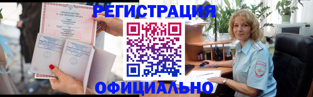 временная регистрация законно в Строителе