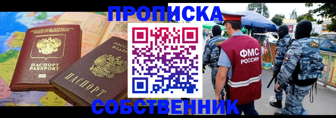 временная регистрация купить в Строителе