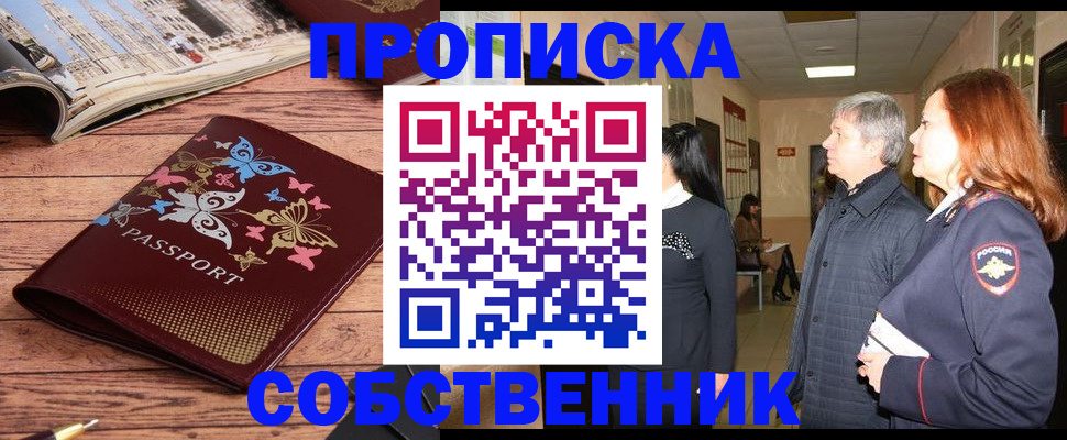 прописка ребенка в Строителе