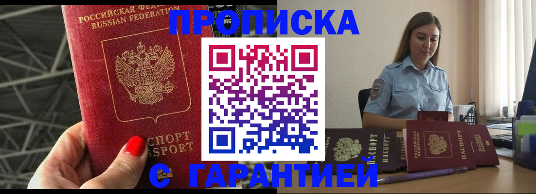 прописка регистрация в Строителе